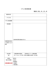 福利厚生部イベント参加報告書フォームのサムネイル