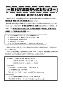 福利厚生部支援事業告知チラシのサムネイル
