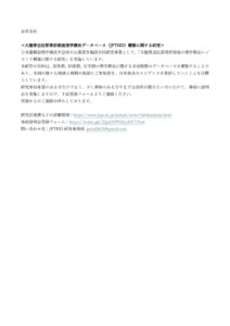②JPTHD_都道府県士会HP等掲載依頼内容のサムネイル