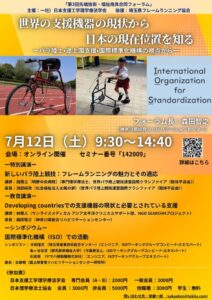 ポスター_第３回先端技術・福祉用具フォーラム_日本支援工学理学療法学会のサムネイル