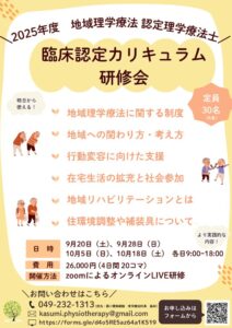 【完成】　地域理学療法認定研修2025　チラシのサムネイル