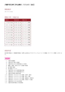 大学HP掲載文(介護予防)2025のサムネイル