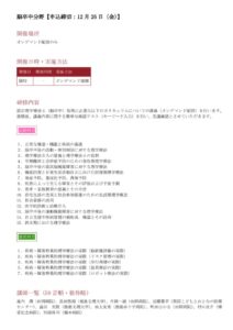 大学HP掲載文(脳卒中)2025のサムネイル