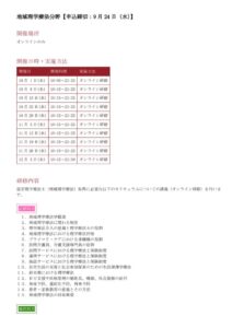 大学HP掲載文(地域理学療法)2025のサムネイル