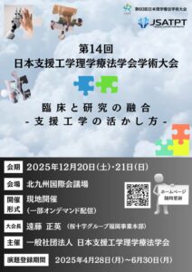 2025JSATPT広報紙のサムネイル