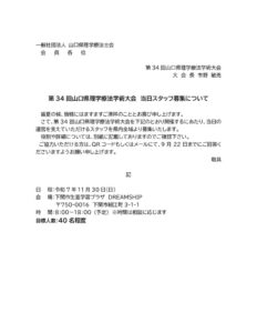 第34回山口県理学療法学術大会当日スタッフ募集案内のサムネイル
