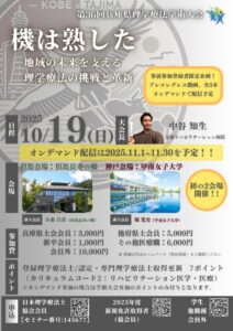 06_フライヤー_第36回兵庫県理学療法学術大会v1_(3)のサムネイル