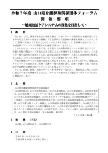R7フォーラム開催要項のサムネイル