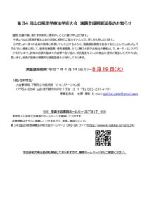 第34回学会演題登録期間延長のお知らせのサムネイル