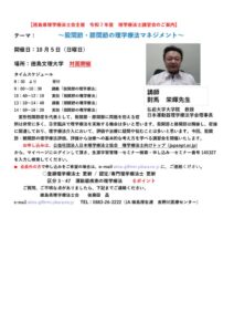R7年度理学療法士講習会のご案内のサムネイル