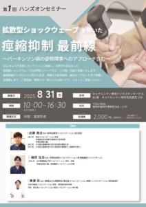 第1回-ショックウェーブ実技セミナーのサムネイル