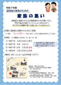 R7家族の集い案内【全4回】　日付変更のサムネイル