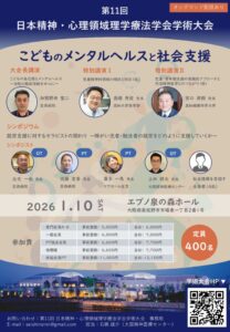 第11回学術大会チラシのサムネイル