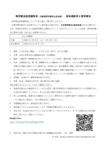 2025年度理学療法技術講習会(B)のサムネイル
