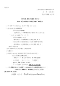 HP）協会指定管理者研修（初級）のサムネイル