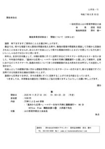 R7.11.27　職能事業部研修会Ⅰのサムネイル