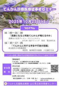 医療従事者セミナー2025　チラシのサムネイル