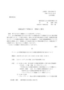 【他職種用】令和7年度地域包括ケア研修会Ⅰ　ご案内のサムネイル