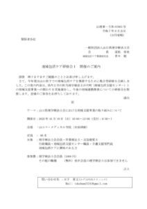 【理学療法士会会員用】令和７年度地域包括ケア研修会Ⅰのサムネイル