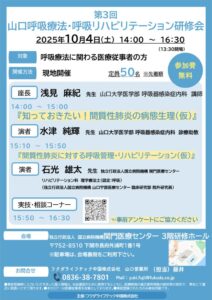 呼吸リハ研修会のサムネイル