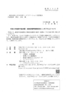 令和6年能登半島地震・奥能登豪雨復興祈念シンポジウムのサムネイル