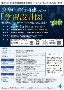 第35回日本神経理学療法学会サテライトカンファレンス香川のサムネイル