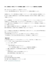 富山県士会研修会案内のサムネイル