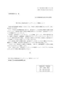 01_通知文（関係機関）のサムネイル