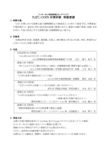 COPD・タバコ対策研修のサムネイル