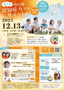 R7認知症カフェサミットチラシ・申込書のサムネイル
