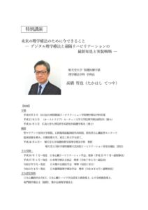 抄録_特別講演（案内用）のサムネイル