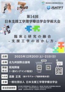 14th支援工学のサムネイル