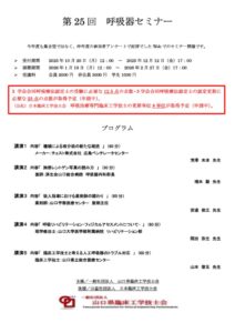 第25回呼吸器セミナー案内のサムネイル