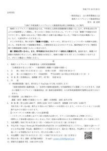 12.20　R7年度_地域リエイブルメント推進委員会研修案内のサムネイル