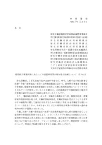 【事務連絡】雇用仲介事業利用にあたっての周知協力依頼のサムネイル