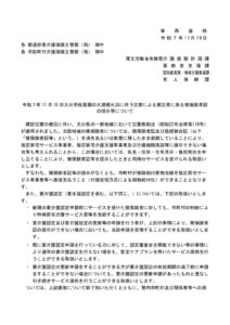 【事務連絡】令和７年11月18日大分市佐賀関の大規模火災に伴う災害による被災者に係る被保険者証の提示等についてのサムネイル