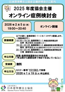 【チラシ】20260205協会主催症例検討会のサムネイル