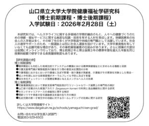 2025山口県理学療法士会（大学院案内）のサムネイル