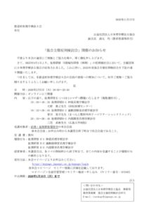 「協会主催症例検討会」開催のお知らせのサムネイル