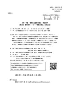 第2回交流会のサムネイル