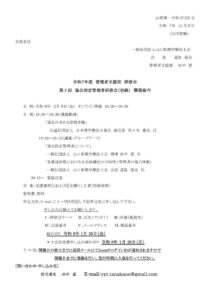 第2回管理者初級のサムネイル