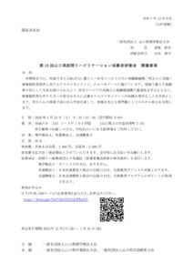 第16回山口県訪問リハビリテーション実務者研修会開催要項のサムネイル