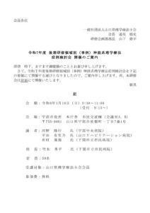 2025症例検討会（神経）会員案内 (1)のサムネイル