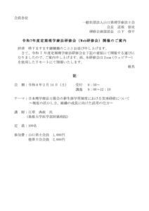 2025定期（教育）会員案内のサムネイル