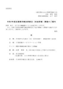 2025定期（ROM）会員案内 (1)のサムネイル