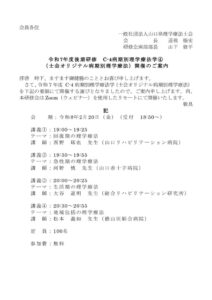 2025後期研修（C-4病期別）会員案内 (1)のサムネイル