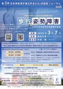 JSNPTSIGs2026フライヤー（新）.pdfのサムネイル