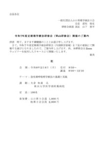 2025定期（内部障害領域）会員案内 (1)のサムネイル
