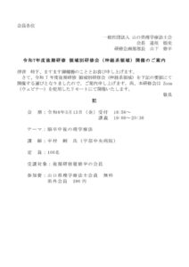 2025後期研修（神経系領域）会員案内 (1)のサムネイル