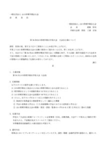 第36回山口県理学療法学術大会の大会長公募案内のサムネイル
